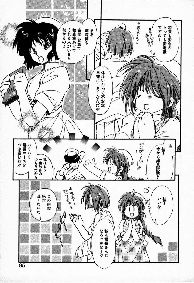 お手あてしましょ Page.99