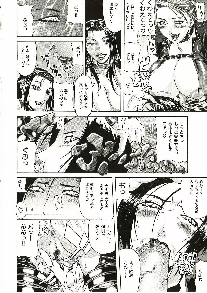 倒錯 Page.149