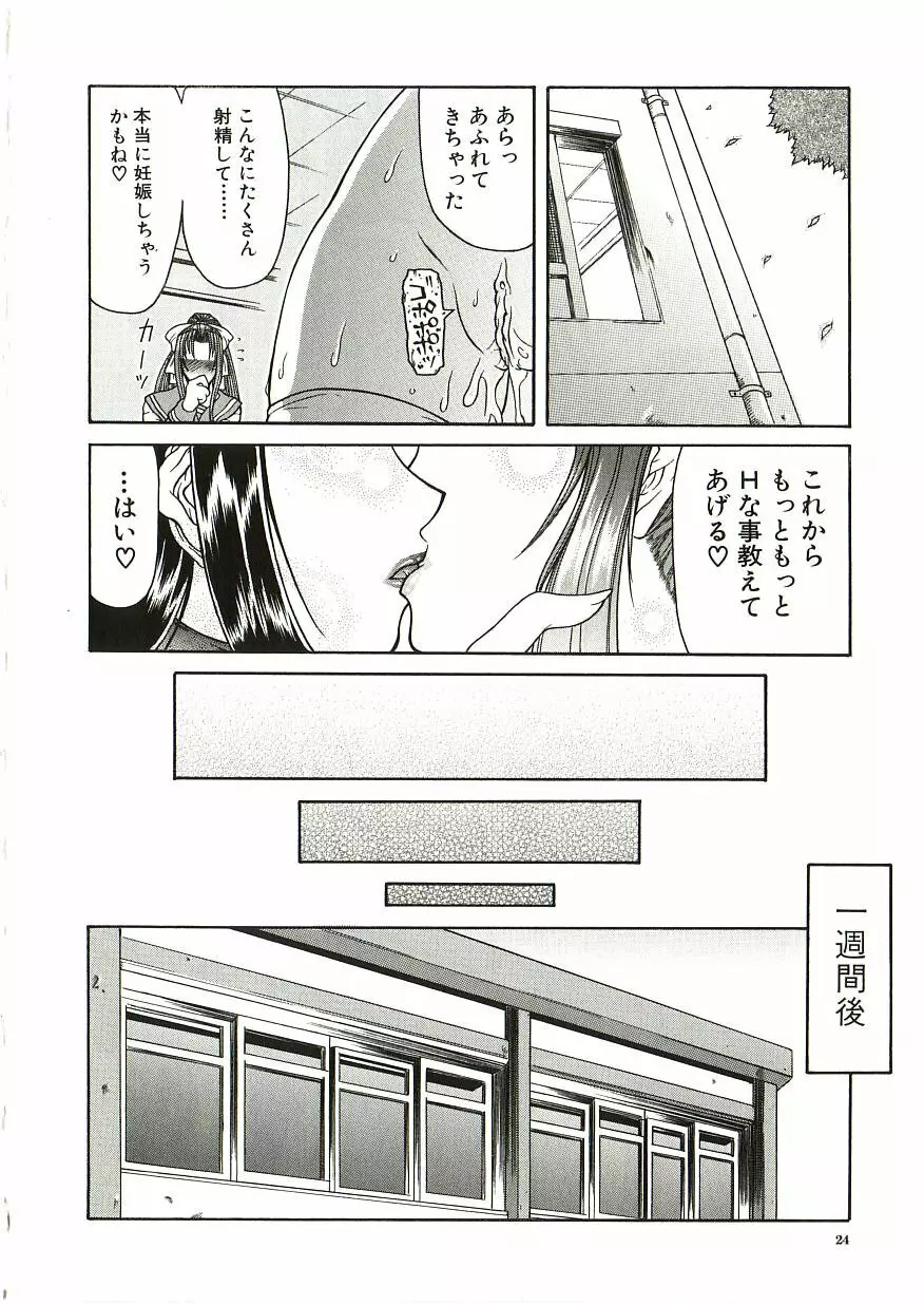 倒錯 Page.25