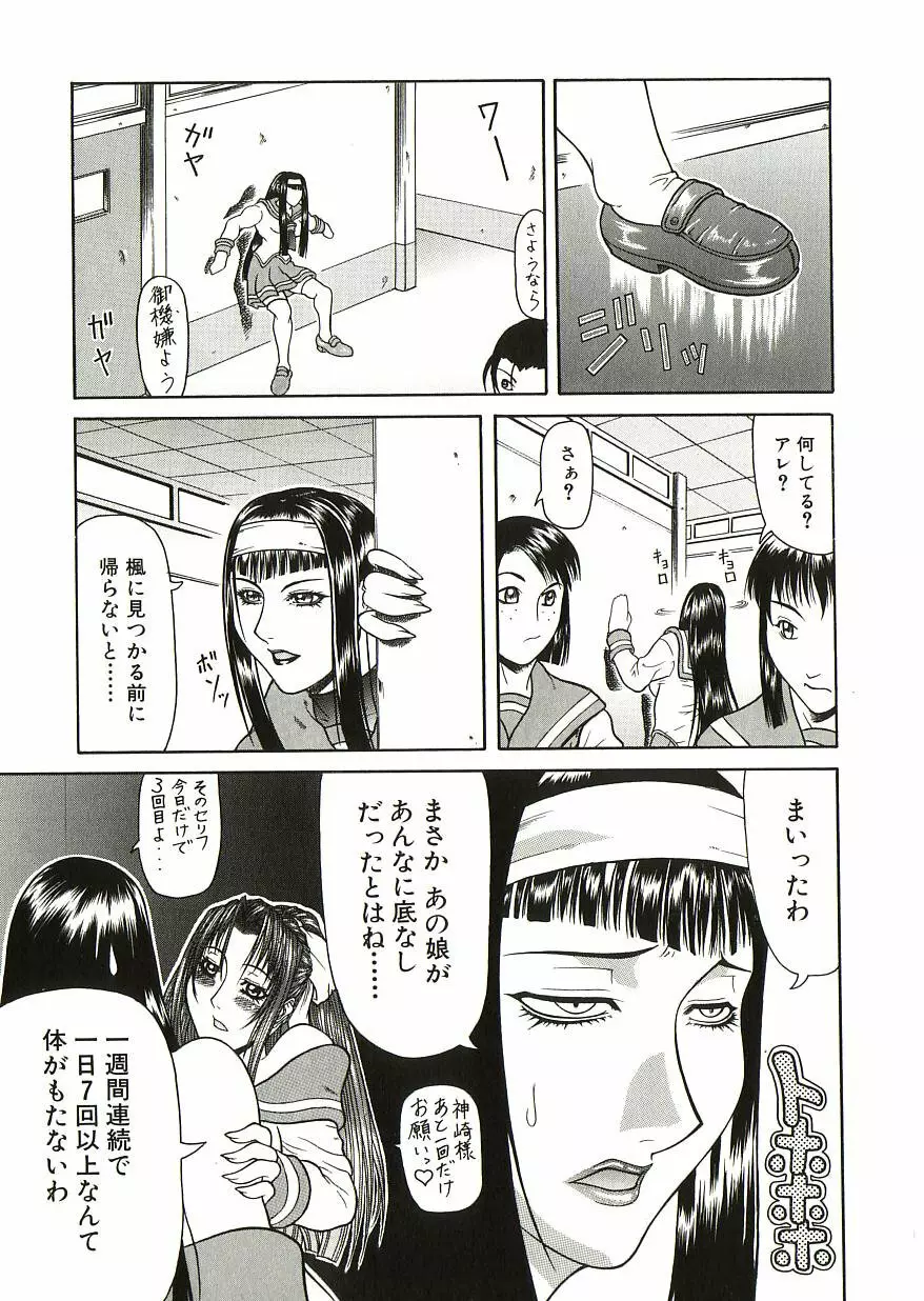 倒錯 Page.26