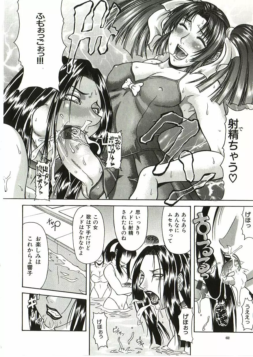 倒錯 Page.63