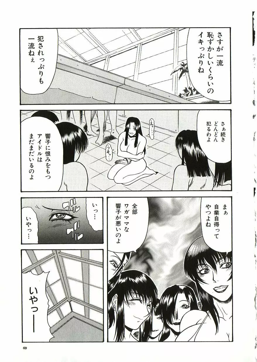 倒錯 Page.70