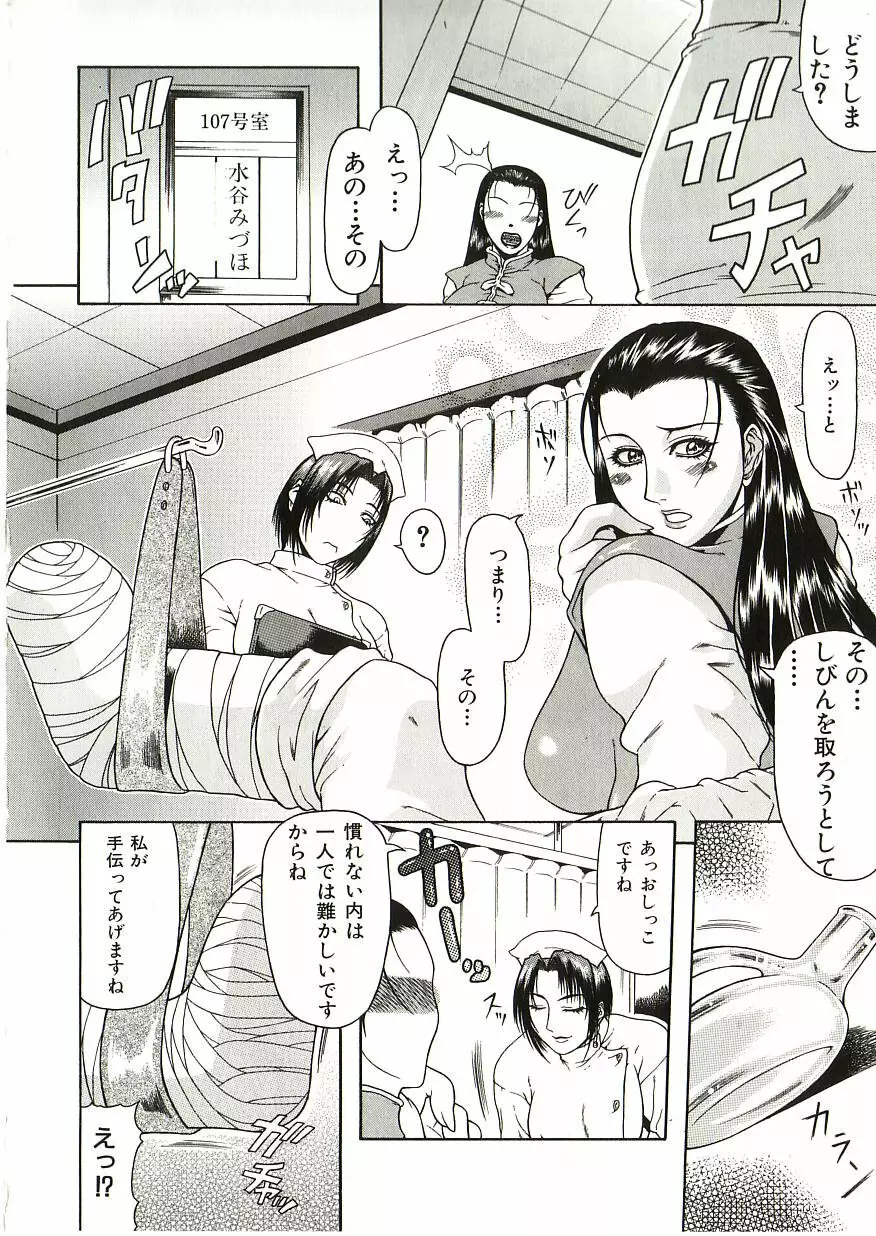 倒錯 Page.77