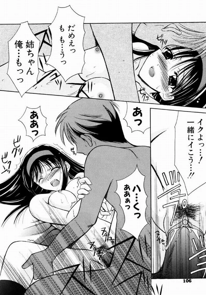 シンフル デイズ ～背徳の日々～ 1 Page.105