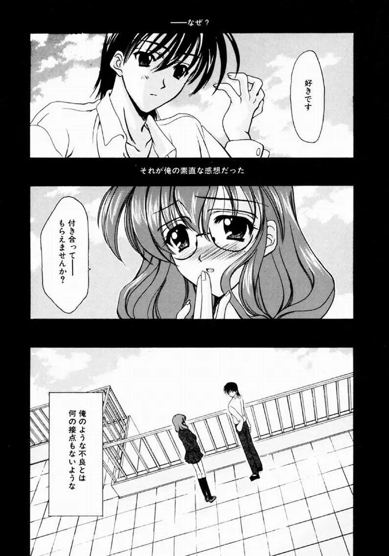 シンフル デイズ ～背徳の日々～ 1 Page.138