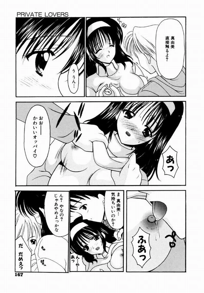 シンフル デイズ ～背徳の日々～ 1 Page.166