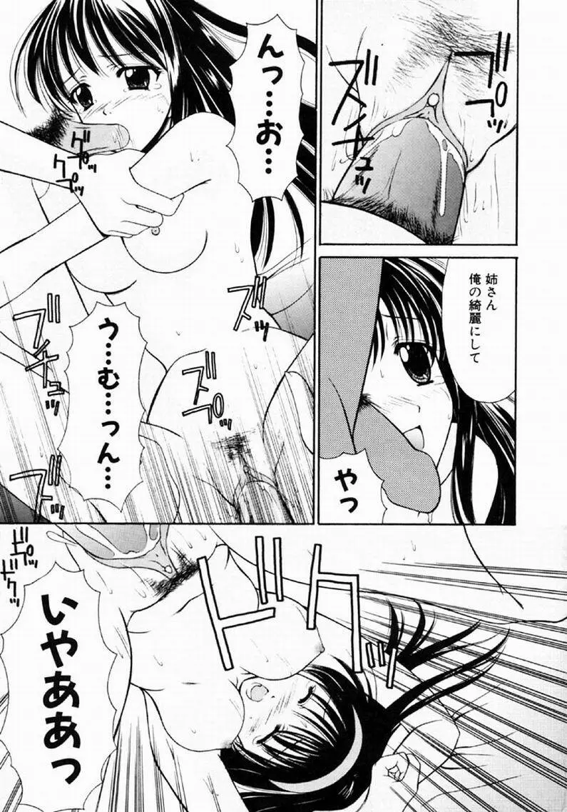 シンフル デイズ ～背徳の日々～ 1 Page.18