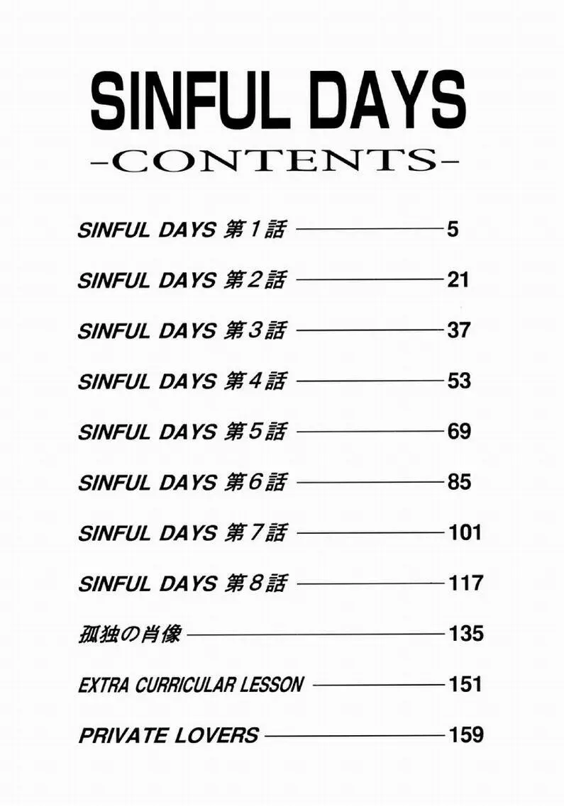 シンフル デイズ ～背徳の日々～ 1 Page.3