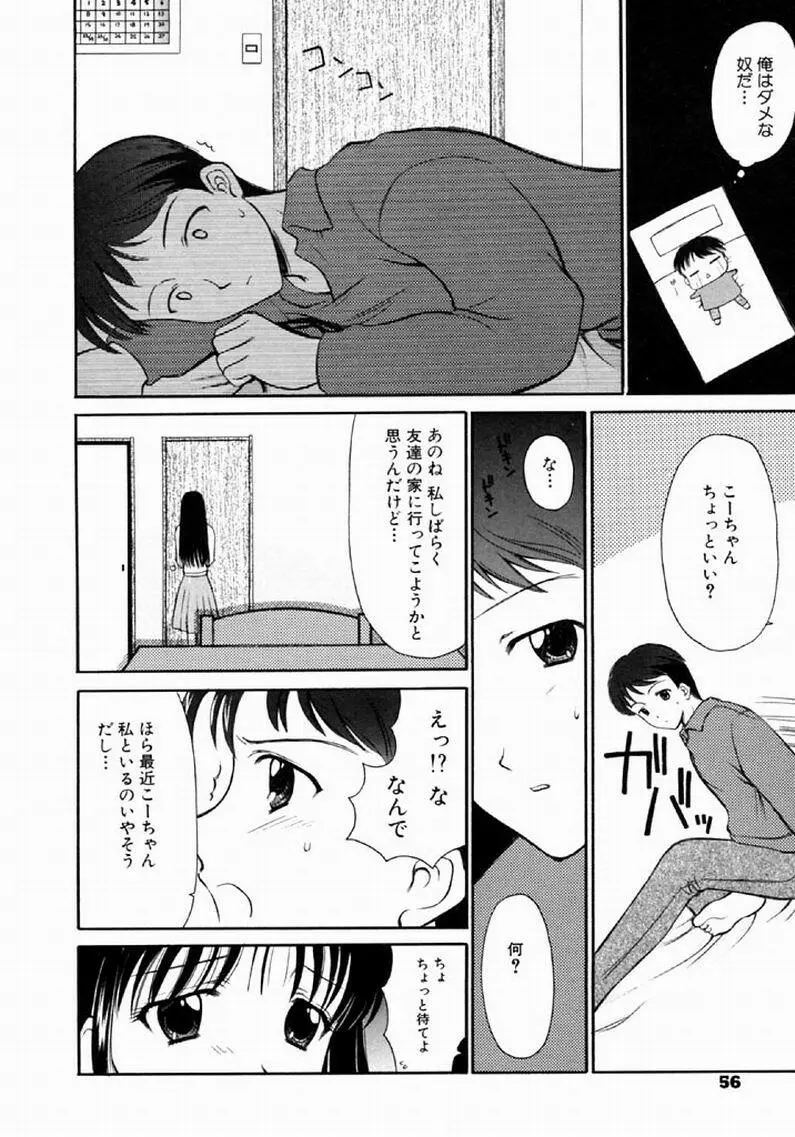 シンフル デイズ ～背徳の日々～ 1 Page.55