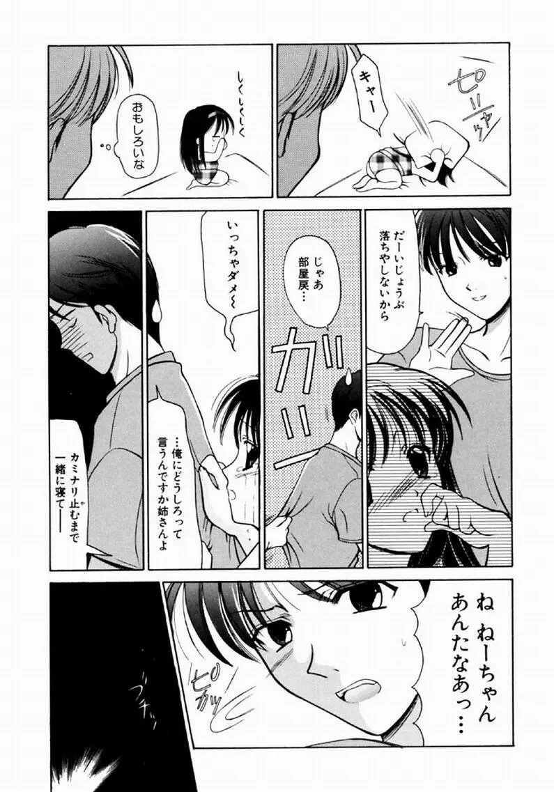 シンフル デイズ ～背徳の日々～ 1 Page.71