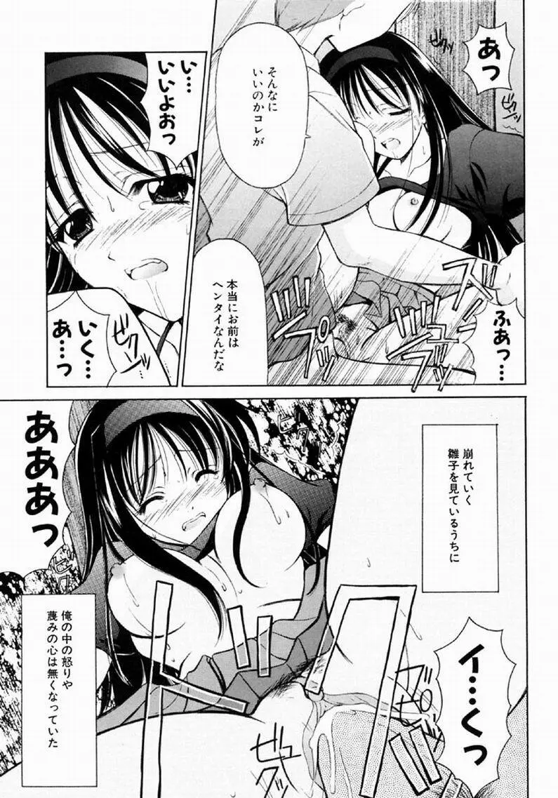 シンフル デイズ ～背徳の日々～ 1 Page.96