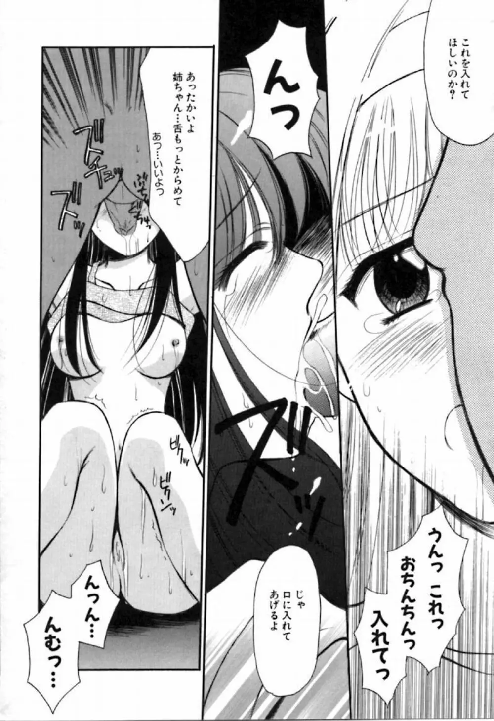 シンフル デイズ ～背徳の日々～ 2 Page.125