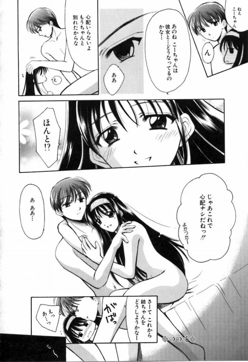 シンフル デイズ ～背徳の日々～ 2 Page.131