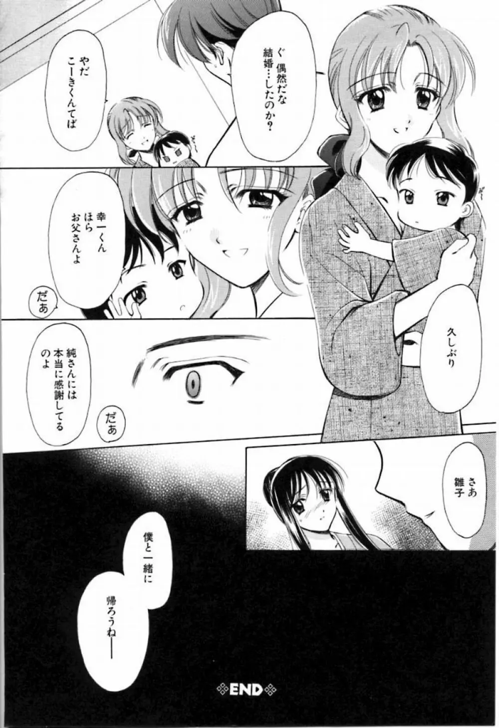 シンフル デイズ ～背徳の日々～ 2 Page.147