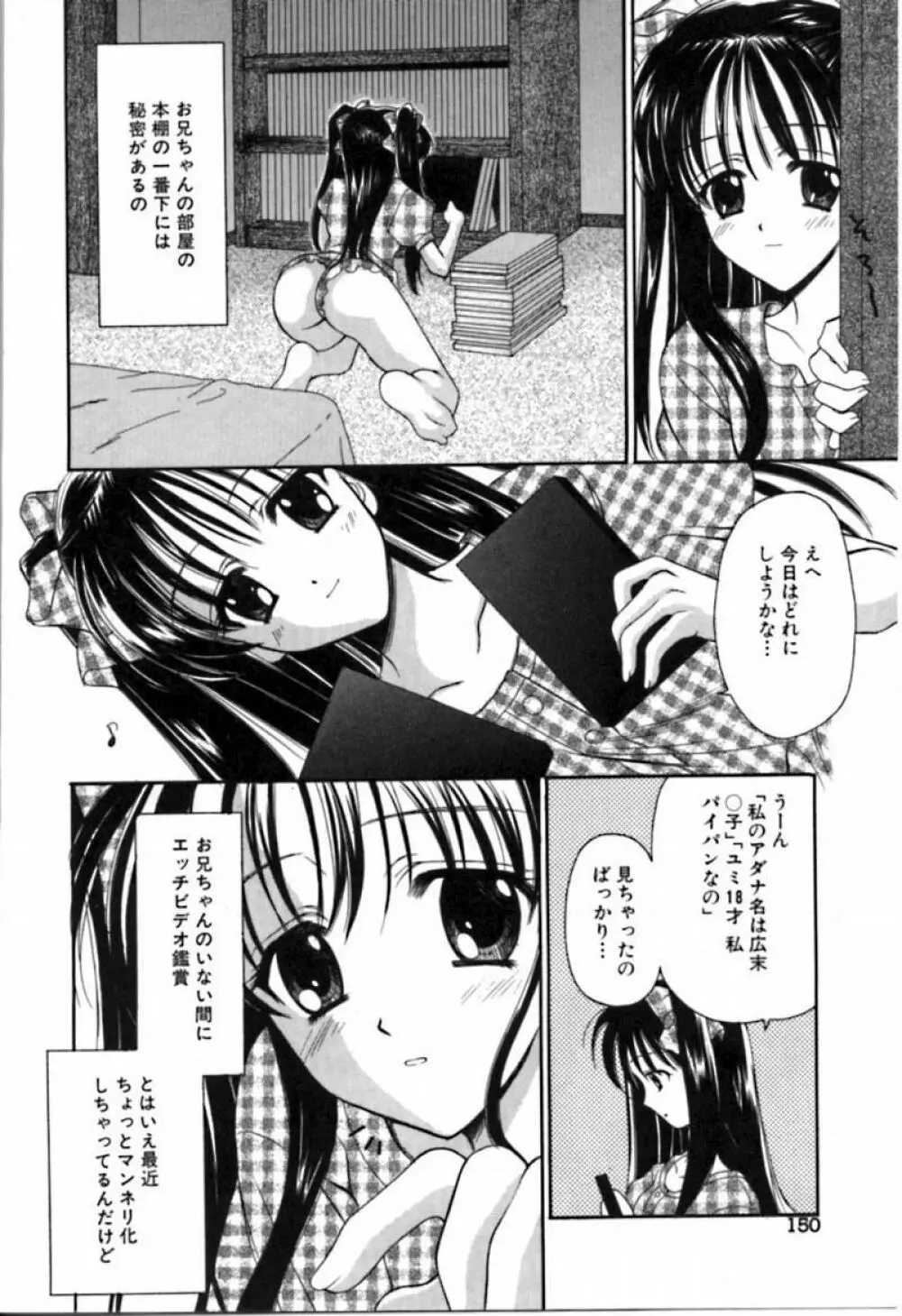 シンフル デイズ ～背徳の日々～ 2 Page.149