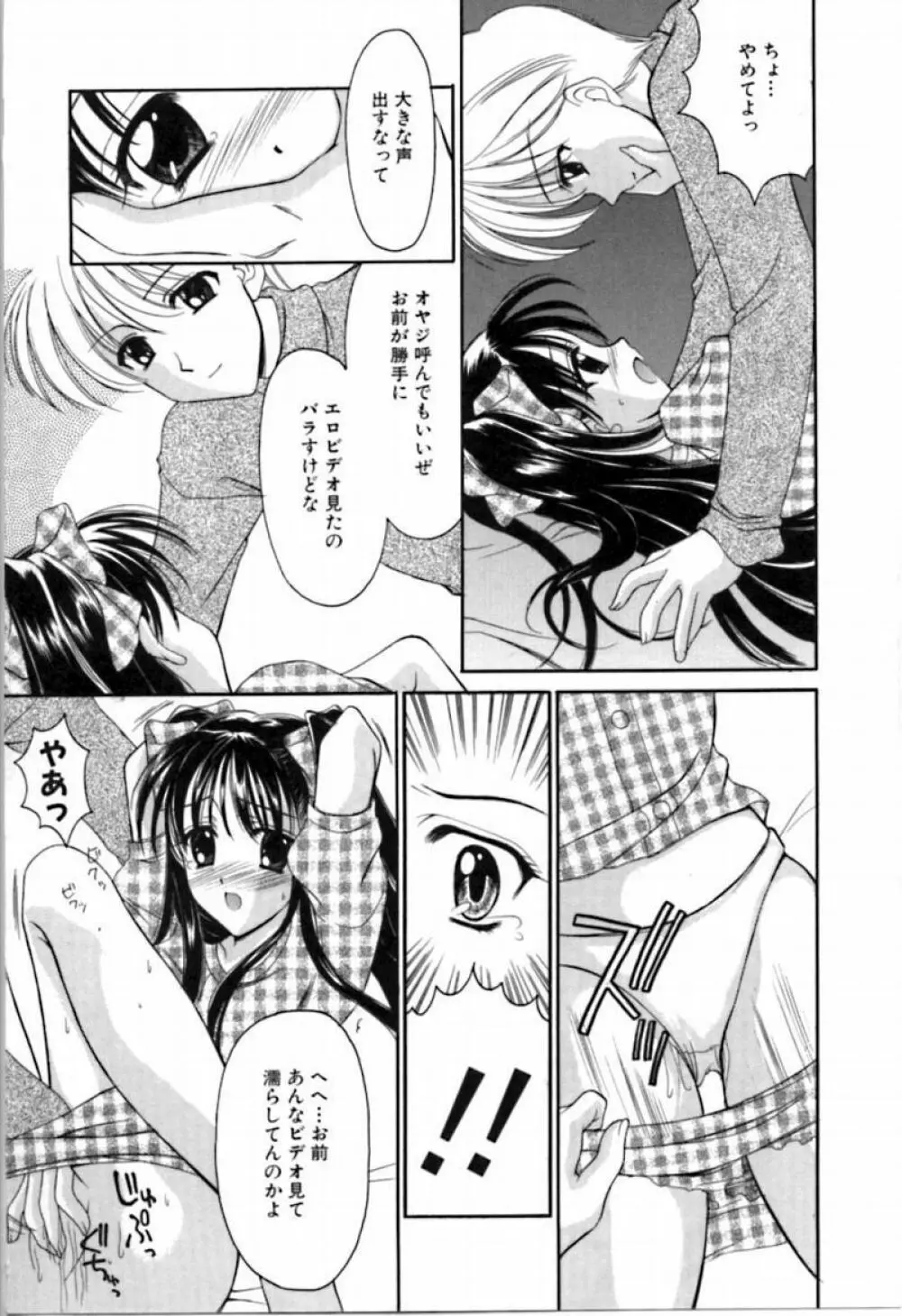 シンフル デイズ ～背徳の日々～ 2 Page.155