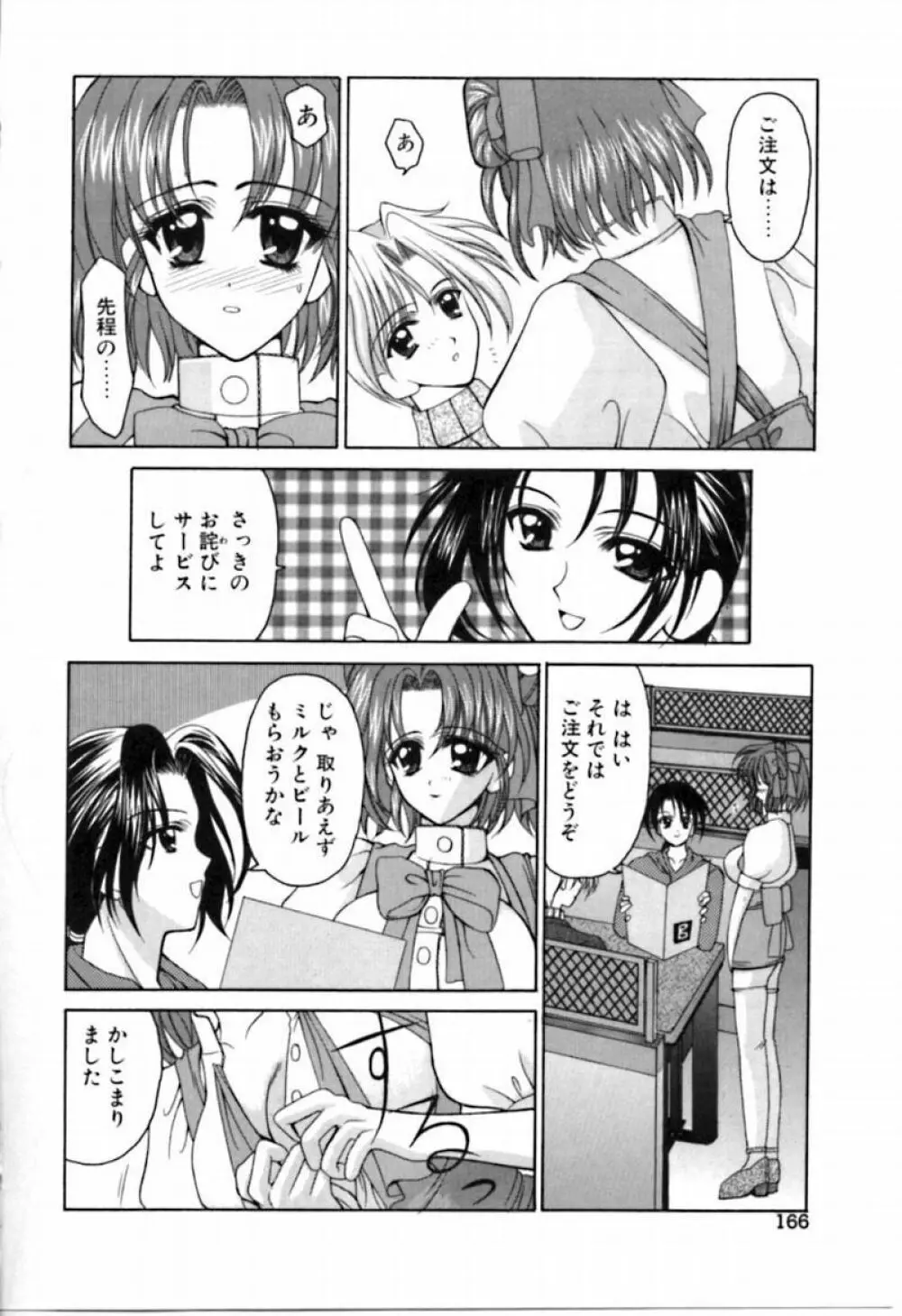 シンフル デイズ ～背徳の日々～ 2 Page.165