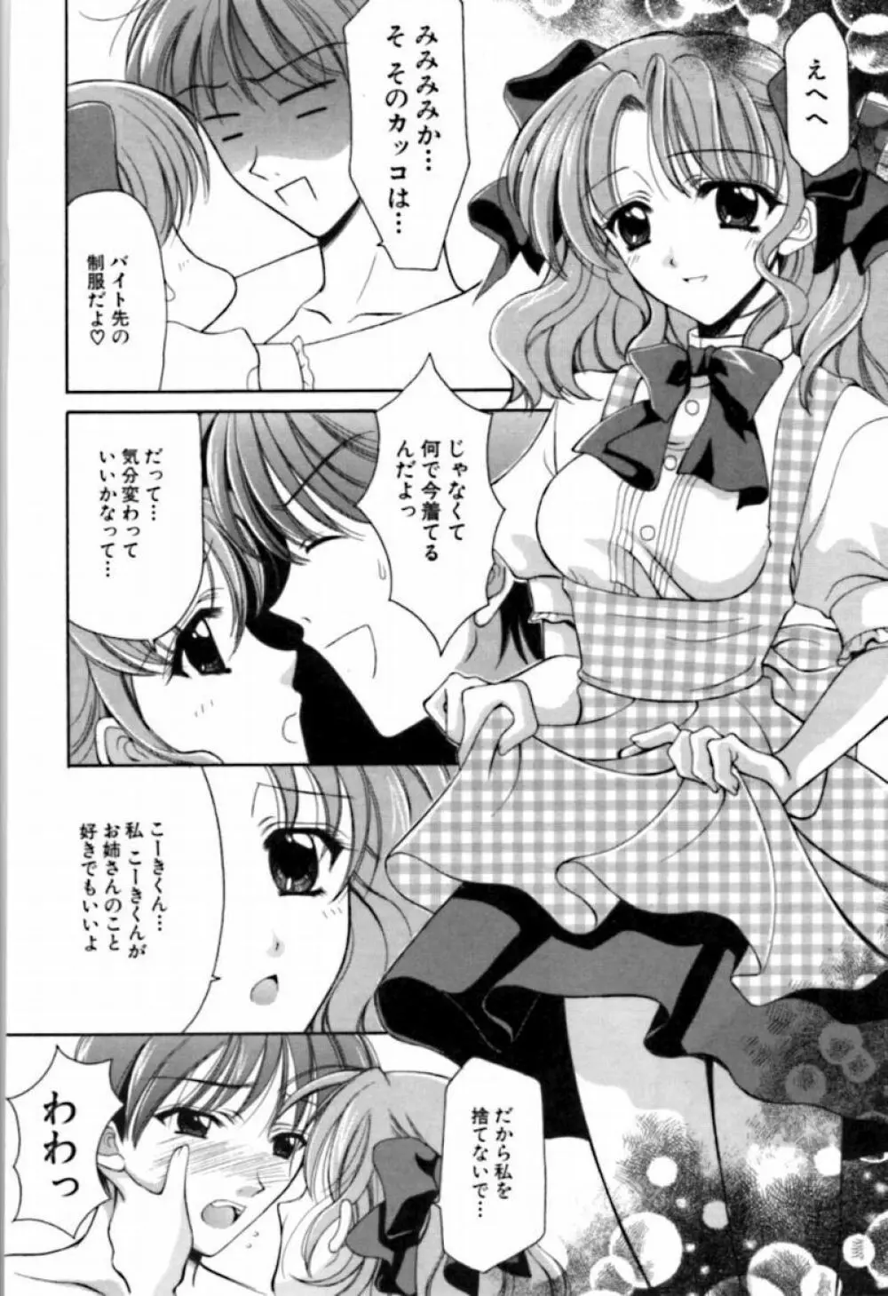 シンフル デイズ ～背徳の日々～ 2 Page.26