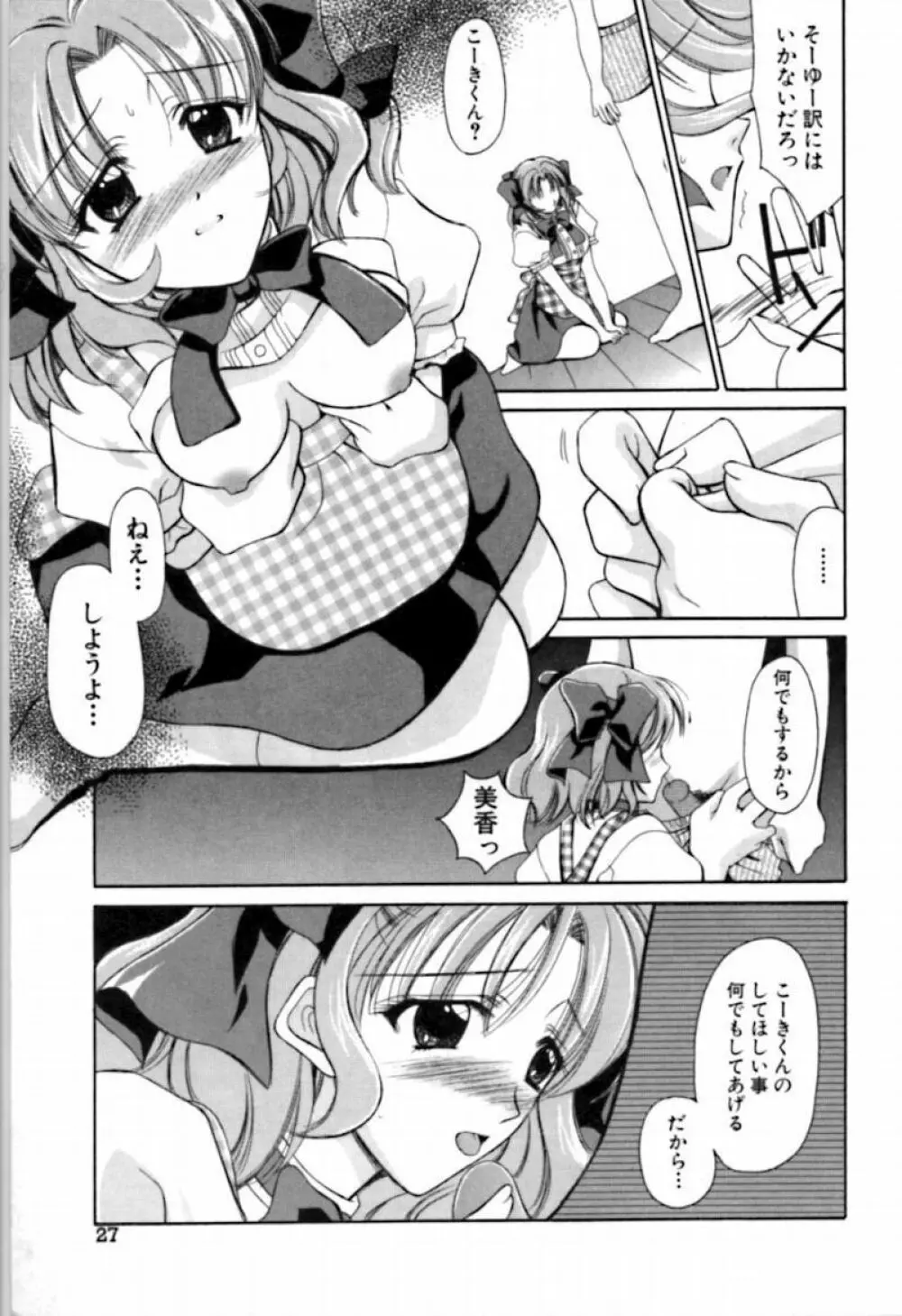 シンフル デイズ ～背徳の日々～ 2 Page.27