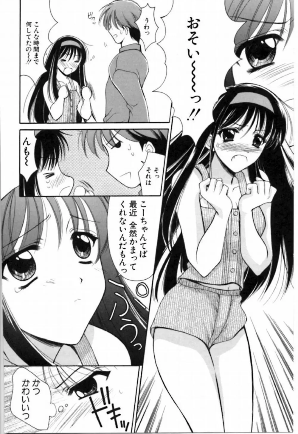 シンフル デイズ ～背徳の日々～ 2 Page.50