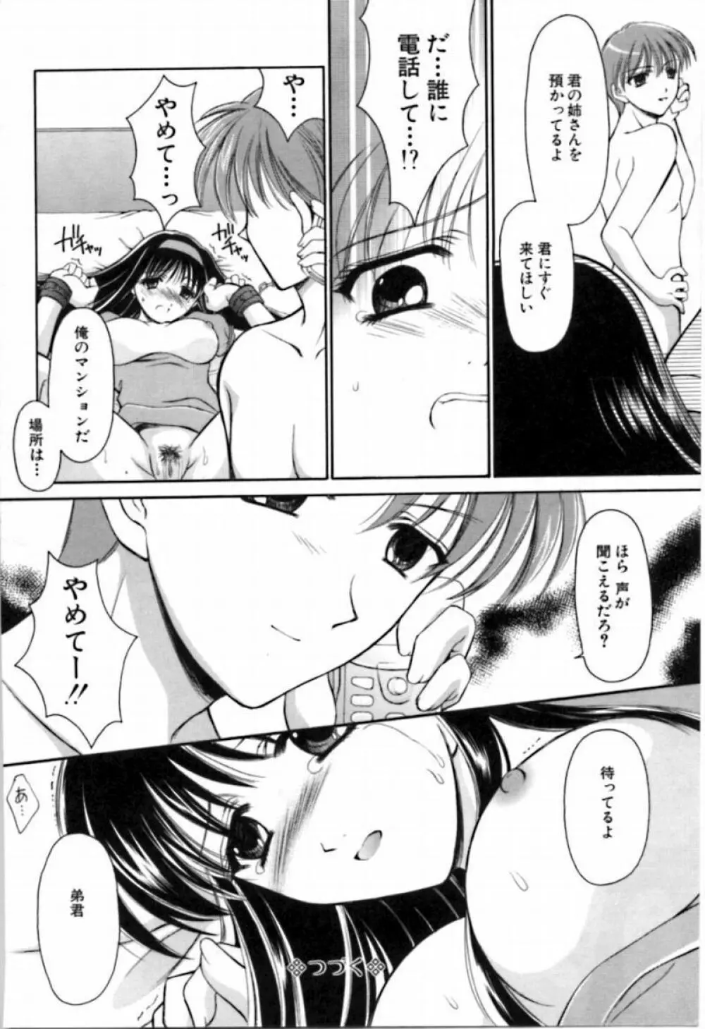 シンフル デイズ ～背徳の日々～ 2 Page.68