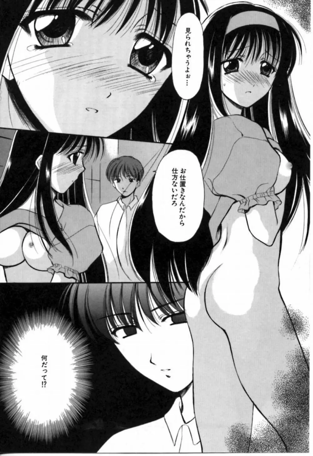 シンフル デイズ ～背徳の日々～ 2 Page.87