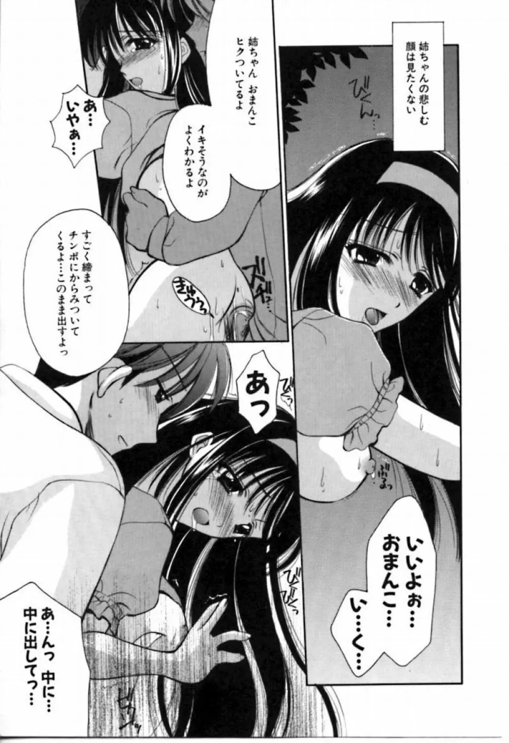 シンフル デイズ ～背徳の日々～ 2 Page.94