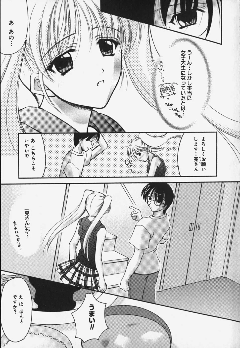 歪 ～ゆがみ～ Page.173