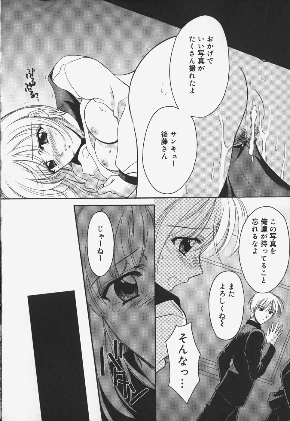 歪 ～ゆがみ～ Page.22