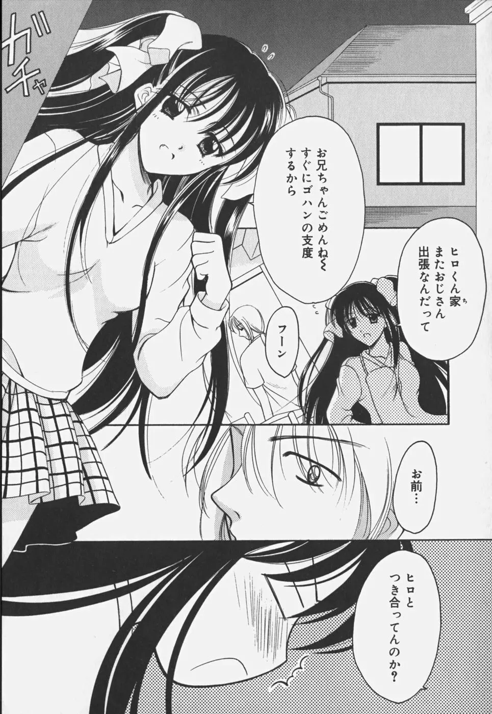 歪 ～ゆがみ～ Page.31