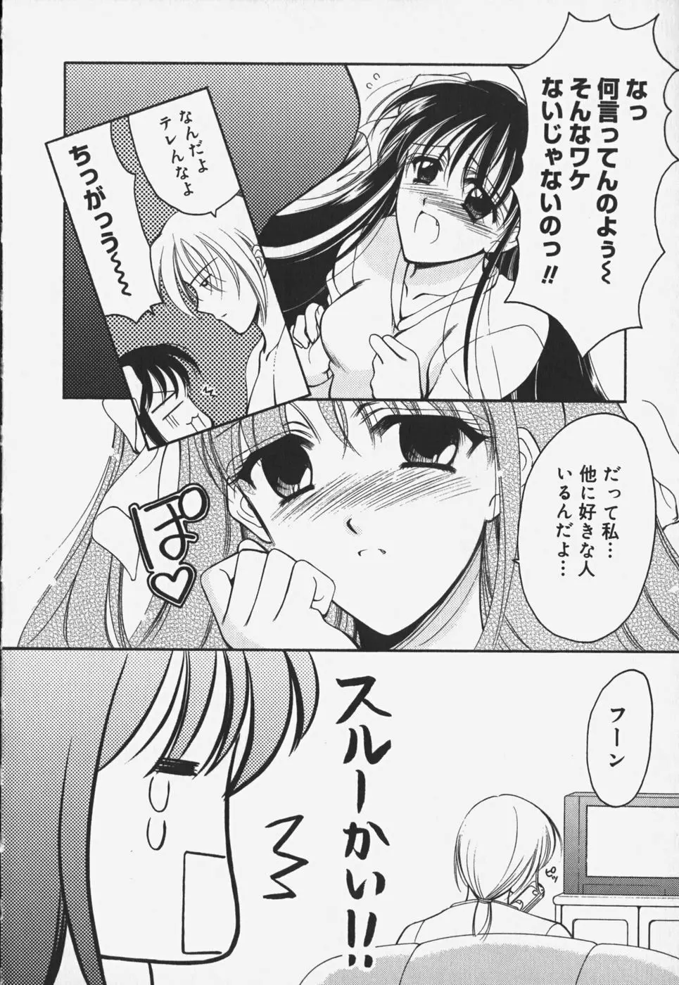 歪 ～ゆがみ～ Page.32