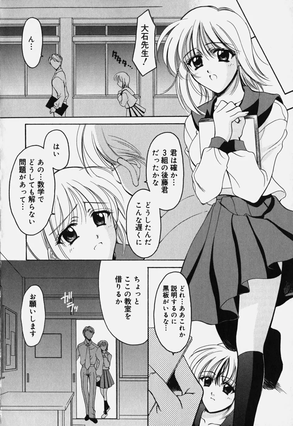 歪 ～ゆがみ～ Page.74