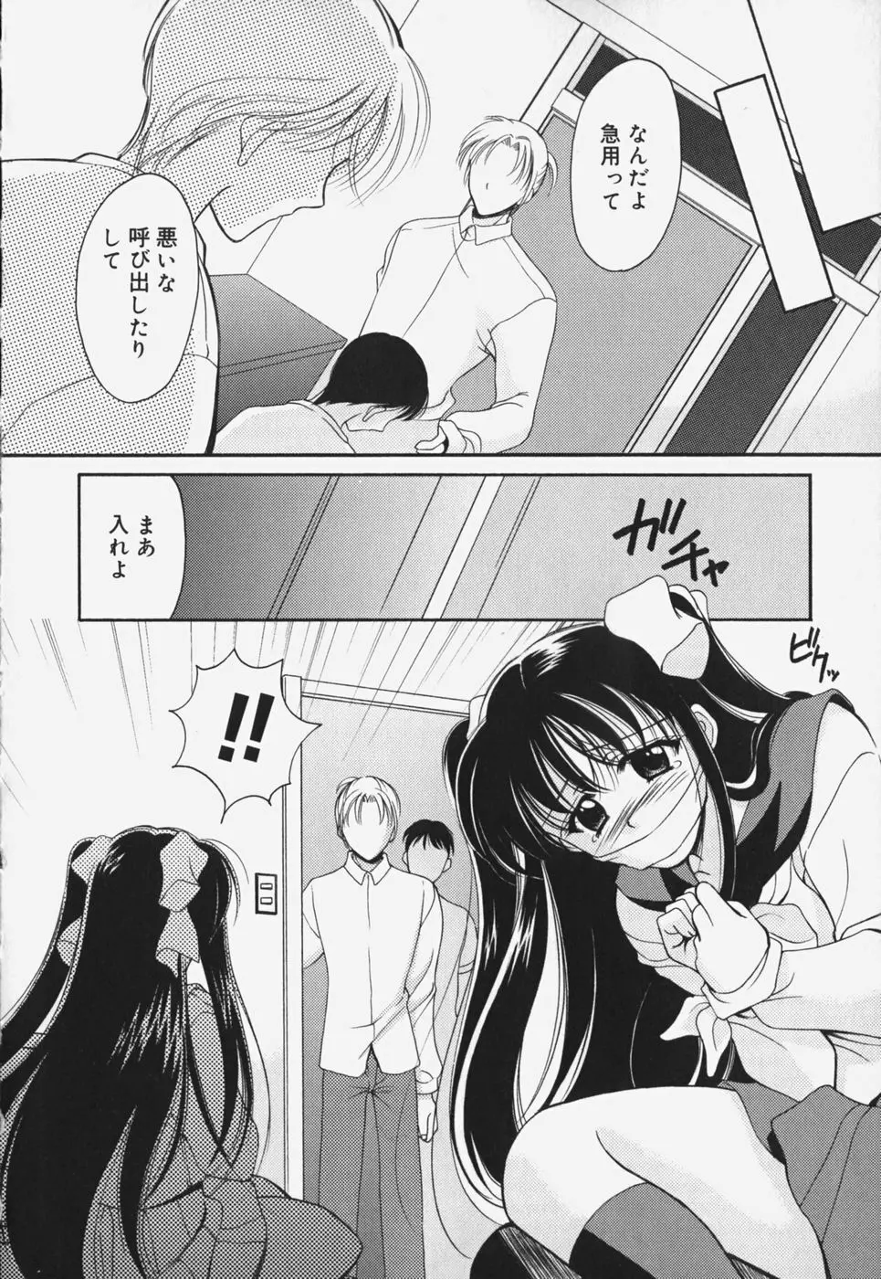 歪 ～ゆがみ～ Page.94