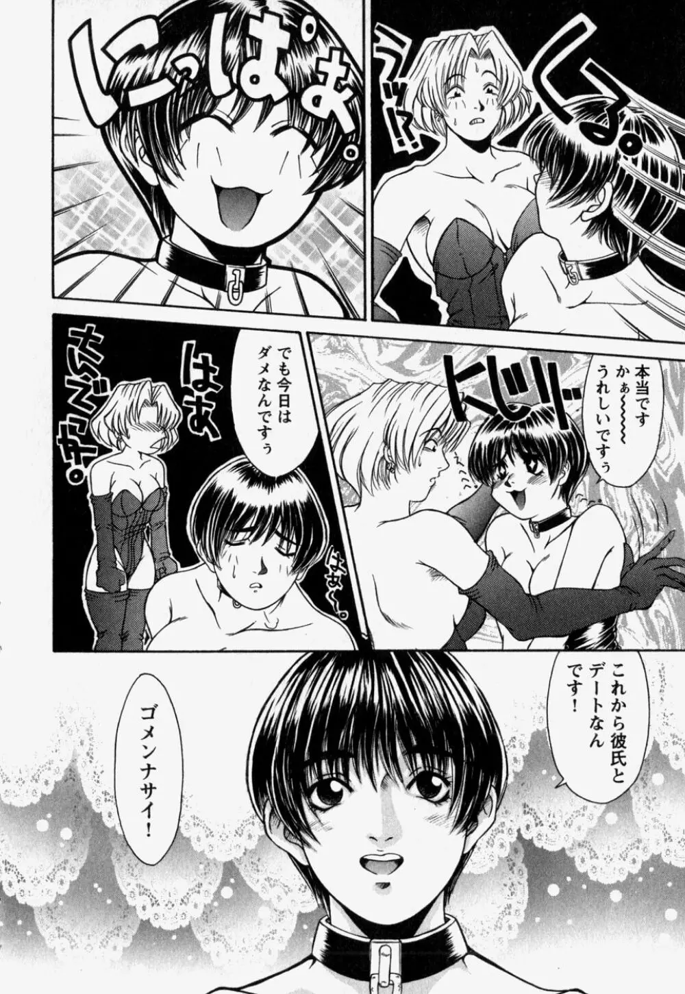 中で出せ。 Page.150