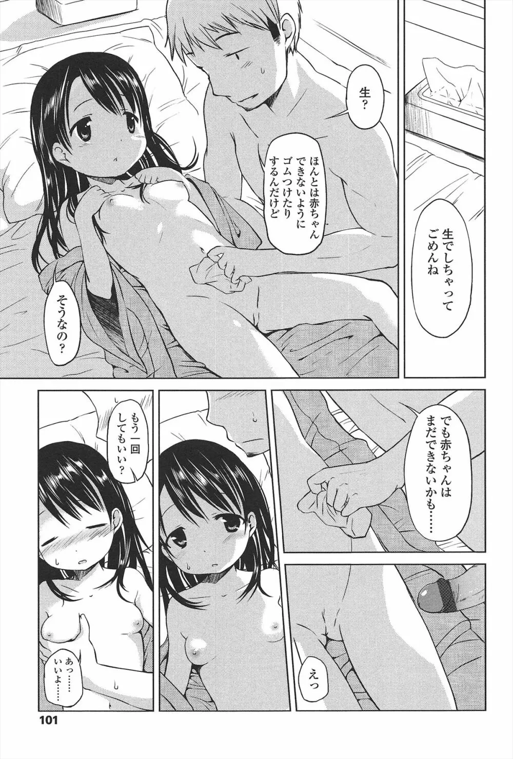 はじめての！ Page.102