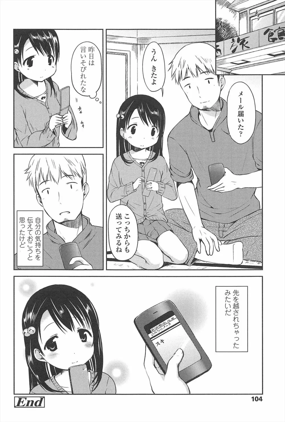 はじめての！ Page.105