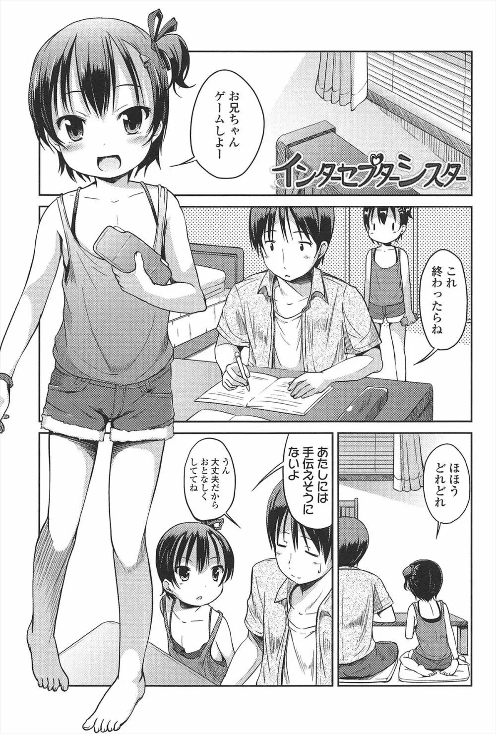 はじめての！ Page.106