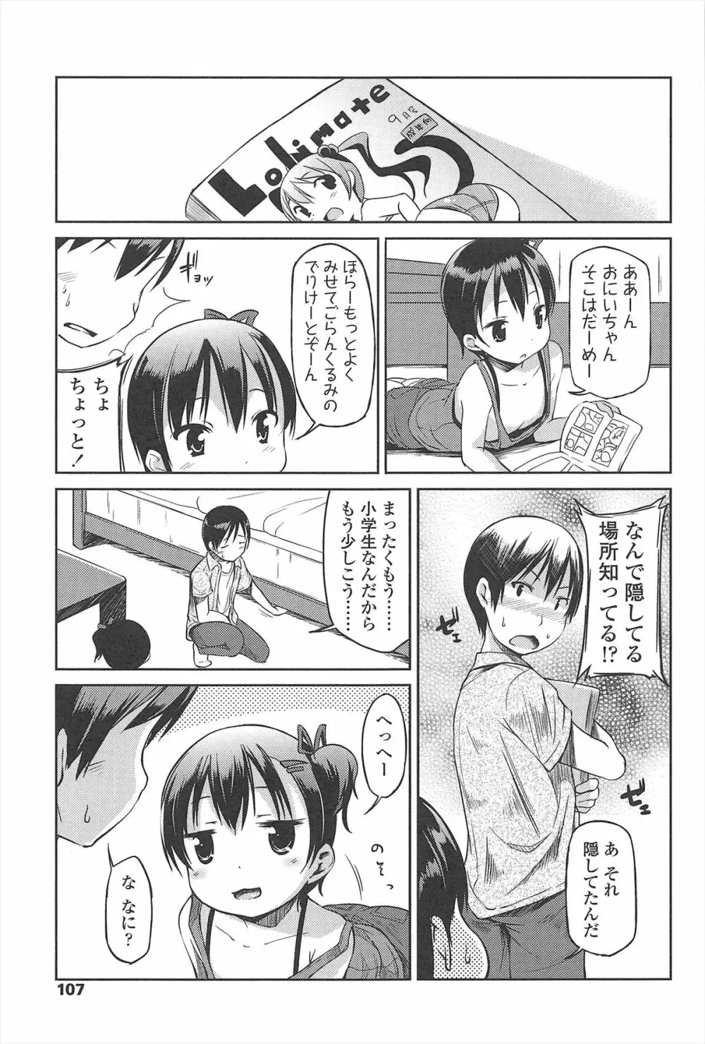 はじめての！ Page.108