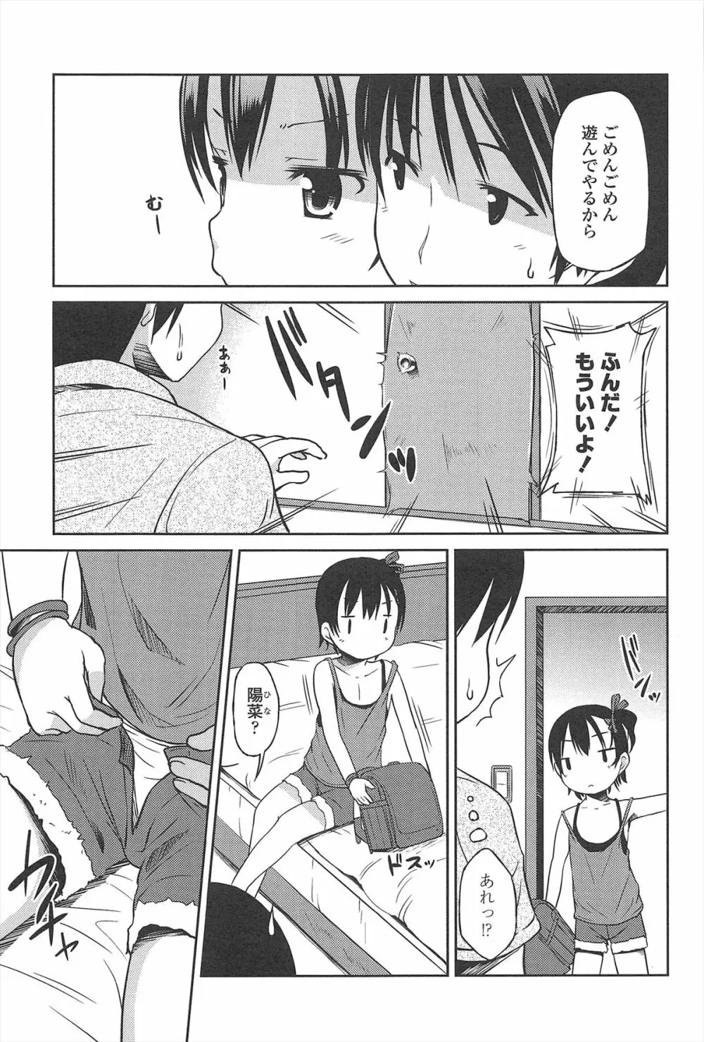 はじめての！ Page.110