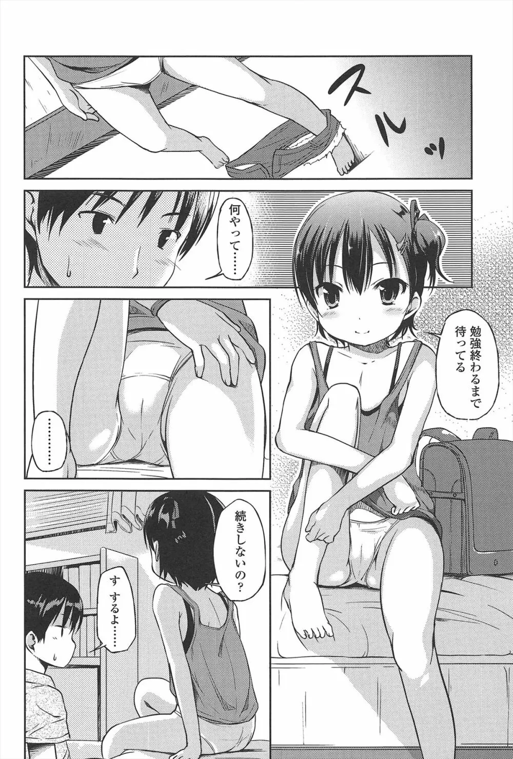 はじめての！ Page.111