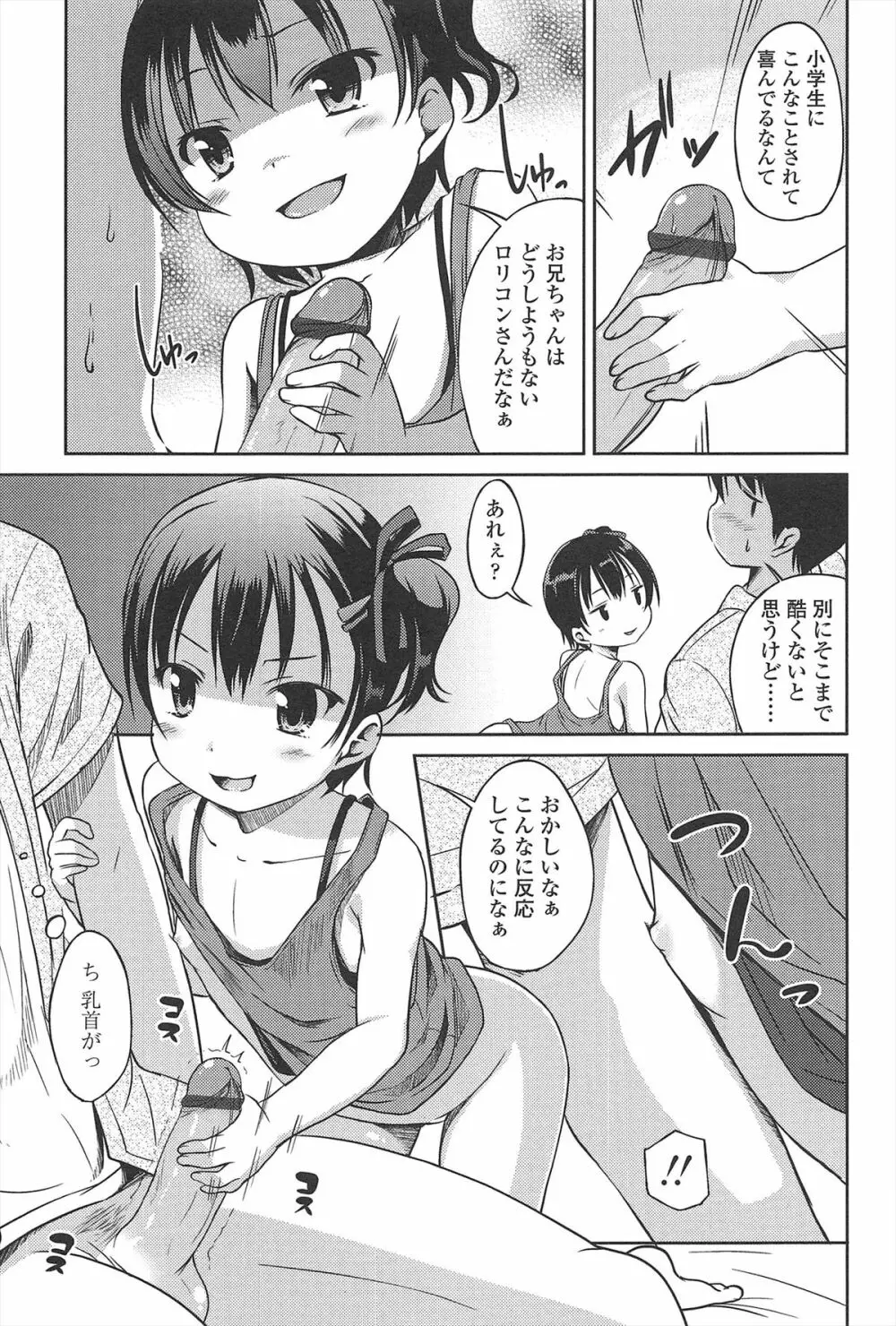 はじめての！ Page.114