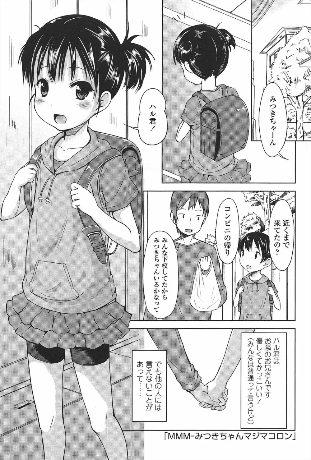 はじめての！ Page.12