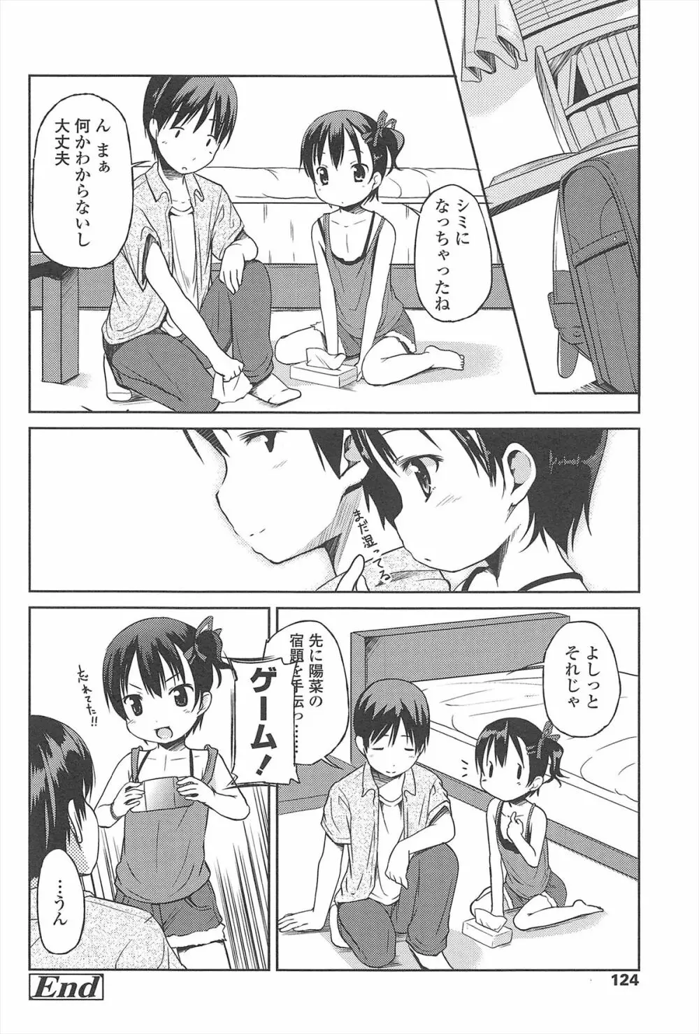 はじめての！ Page.125