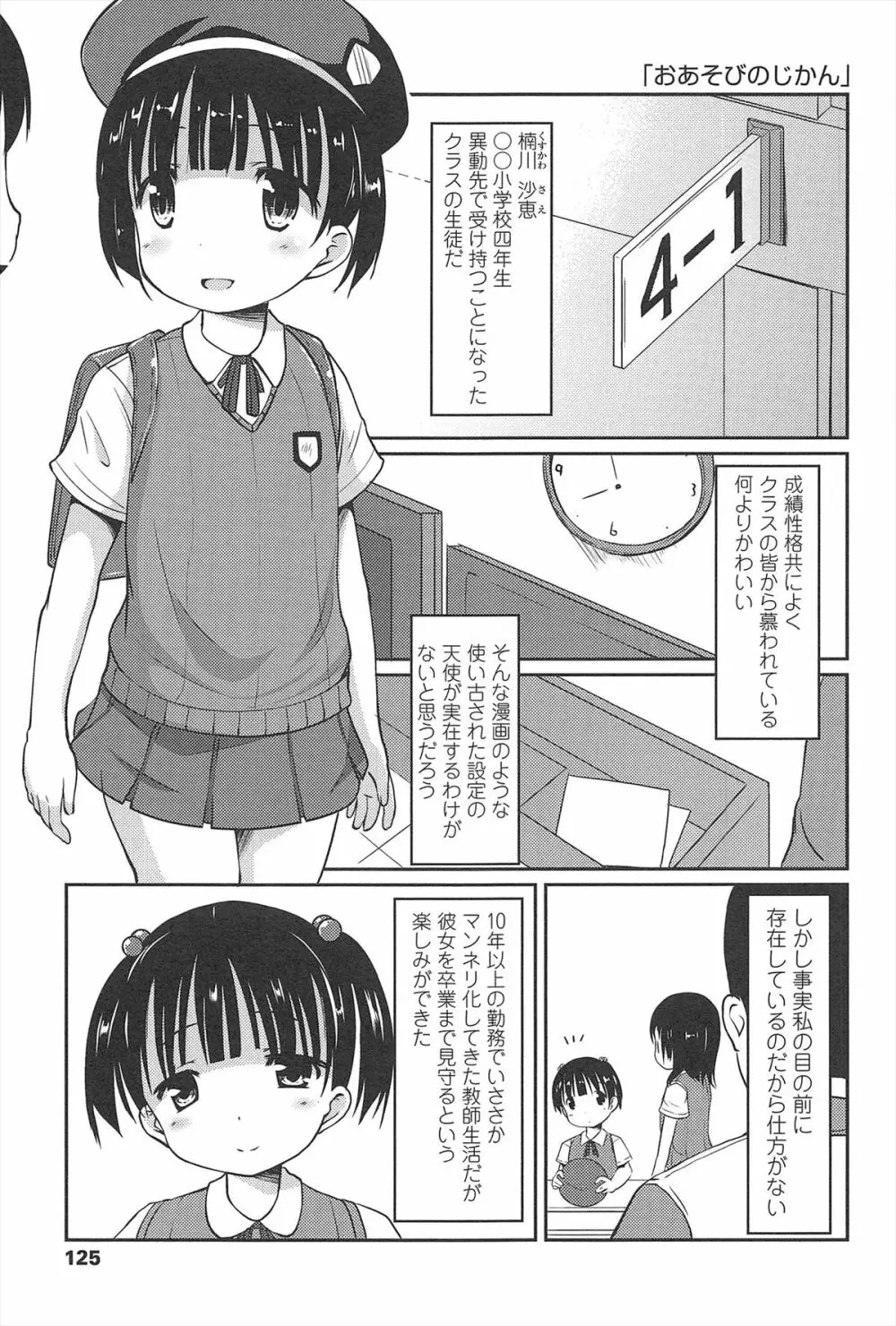 はじめての！ Page.126