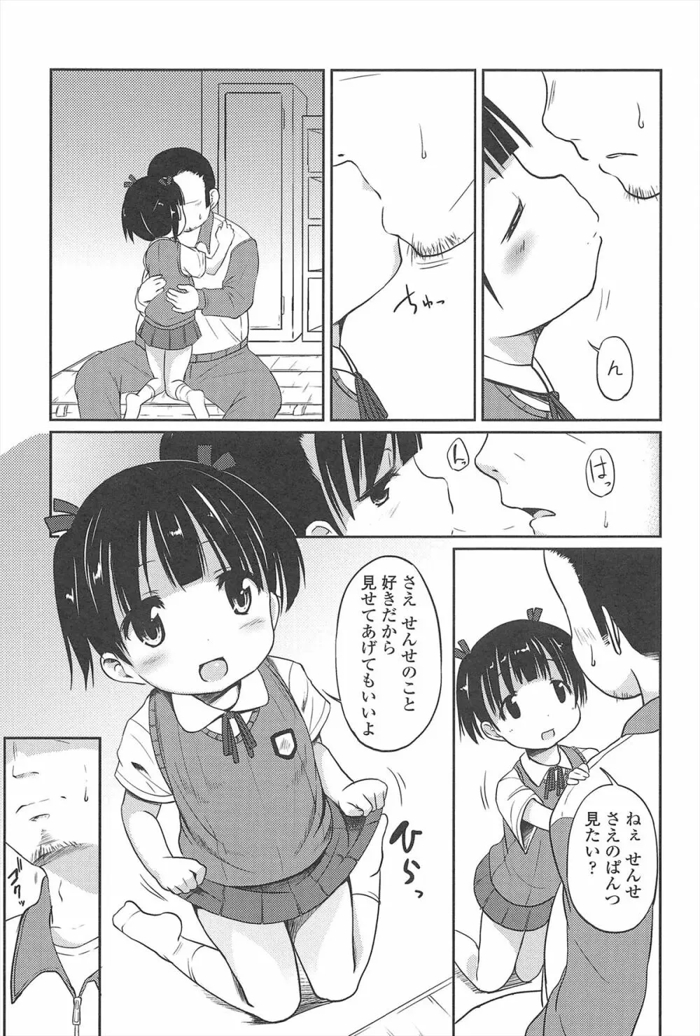 はじめての！ Page.128