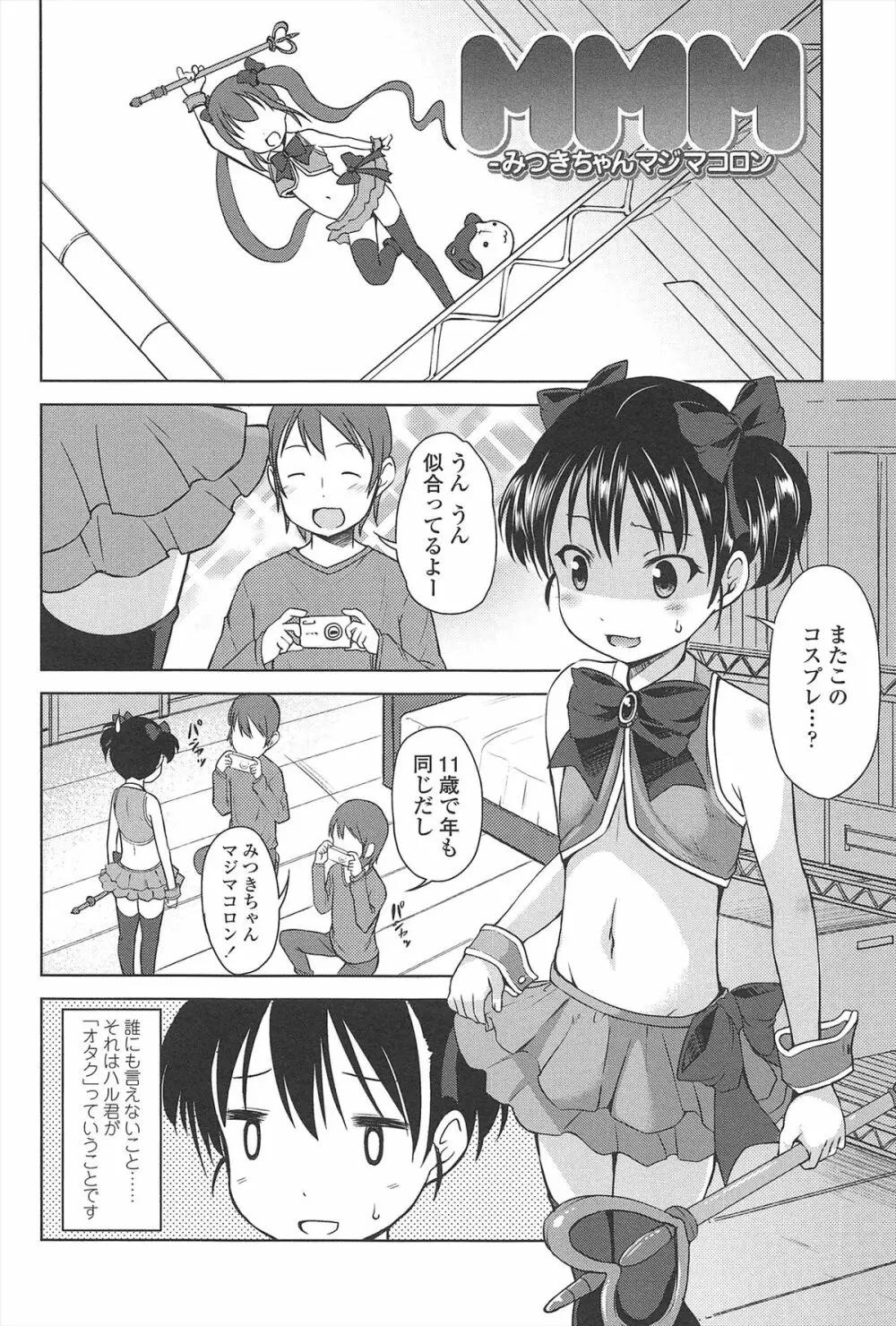 はじめての！ Page.13