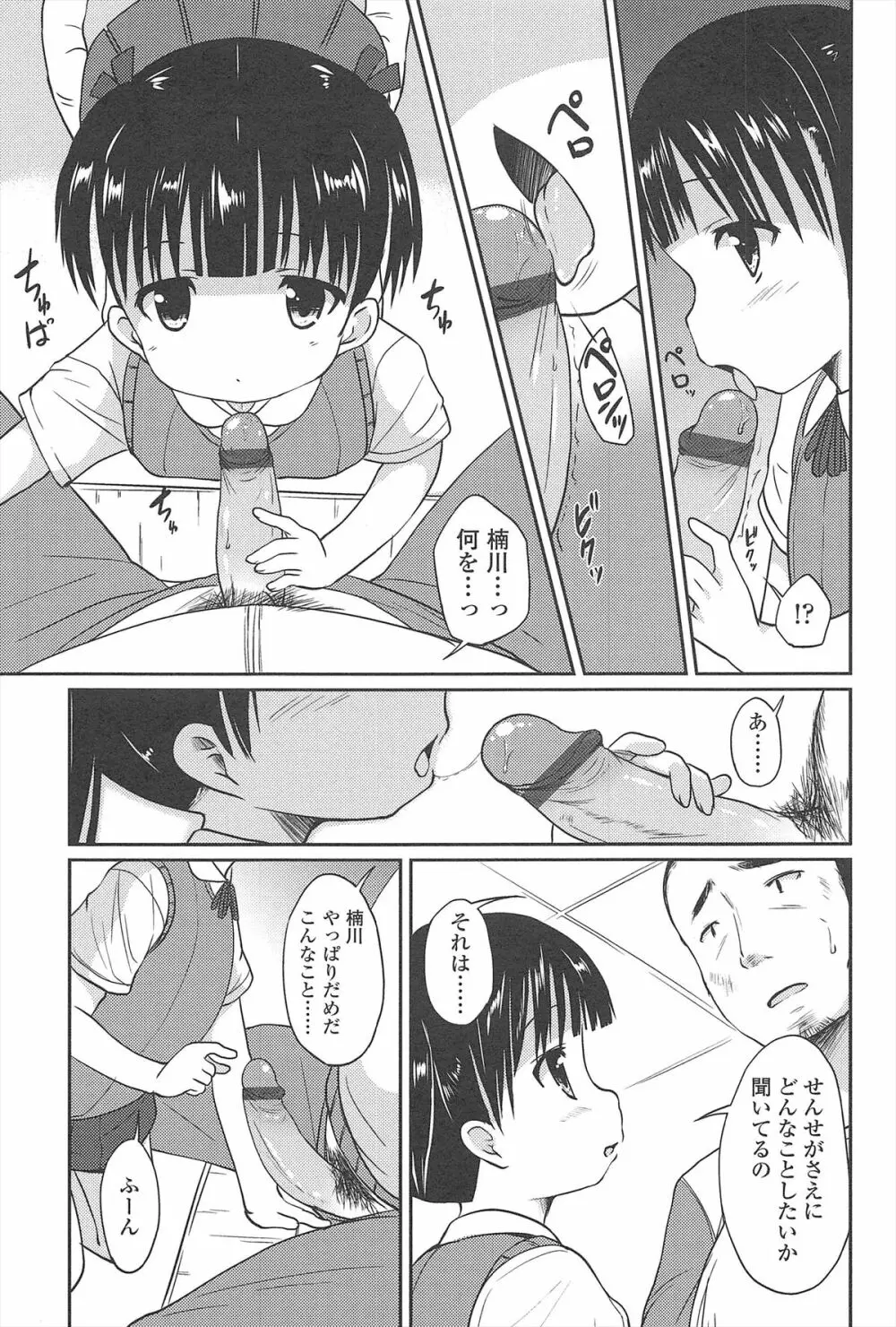 はじめての！ Page.130