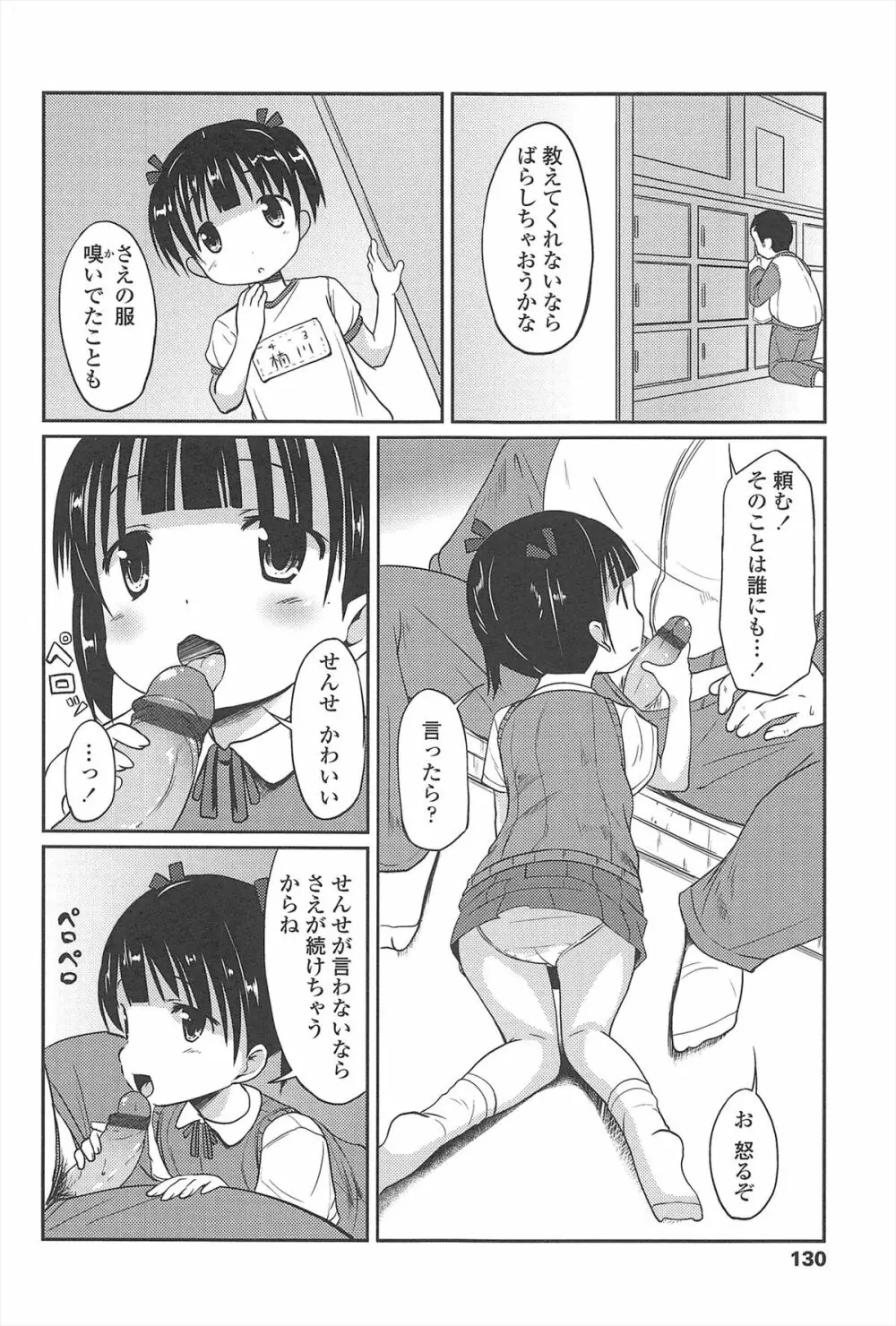 はじめての！ Page.131