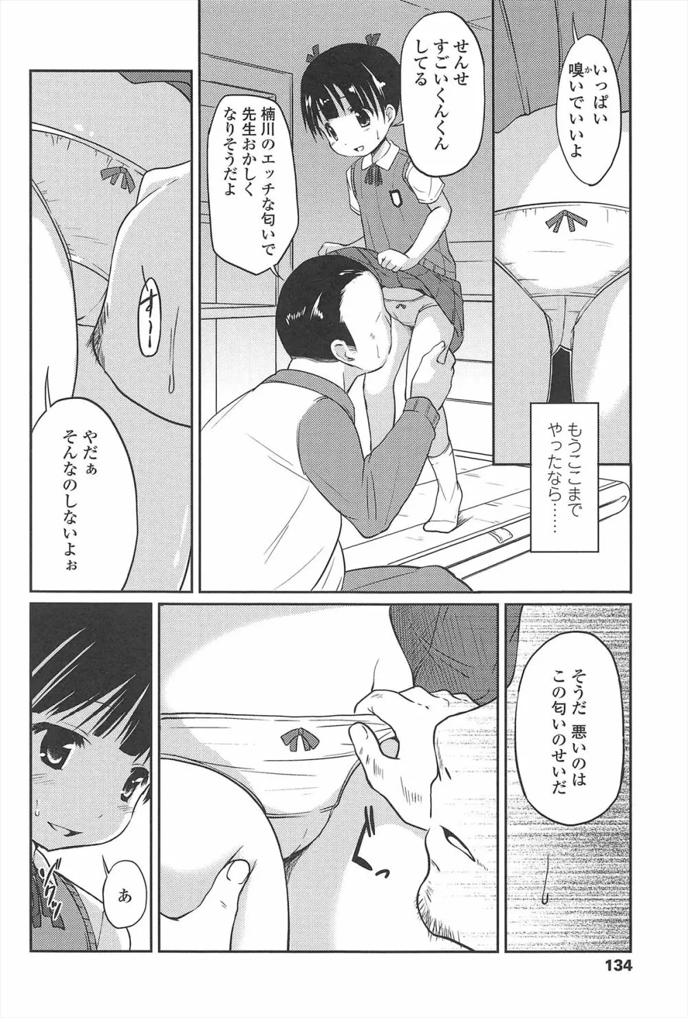 はじめての！ Page.135