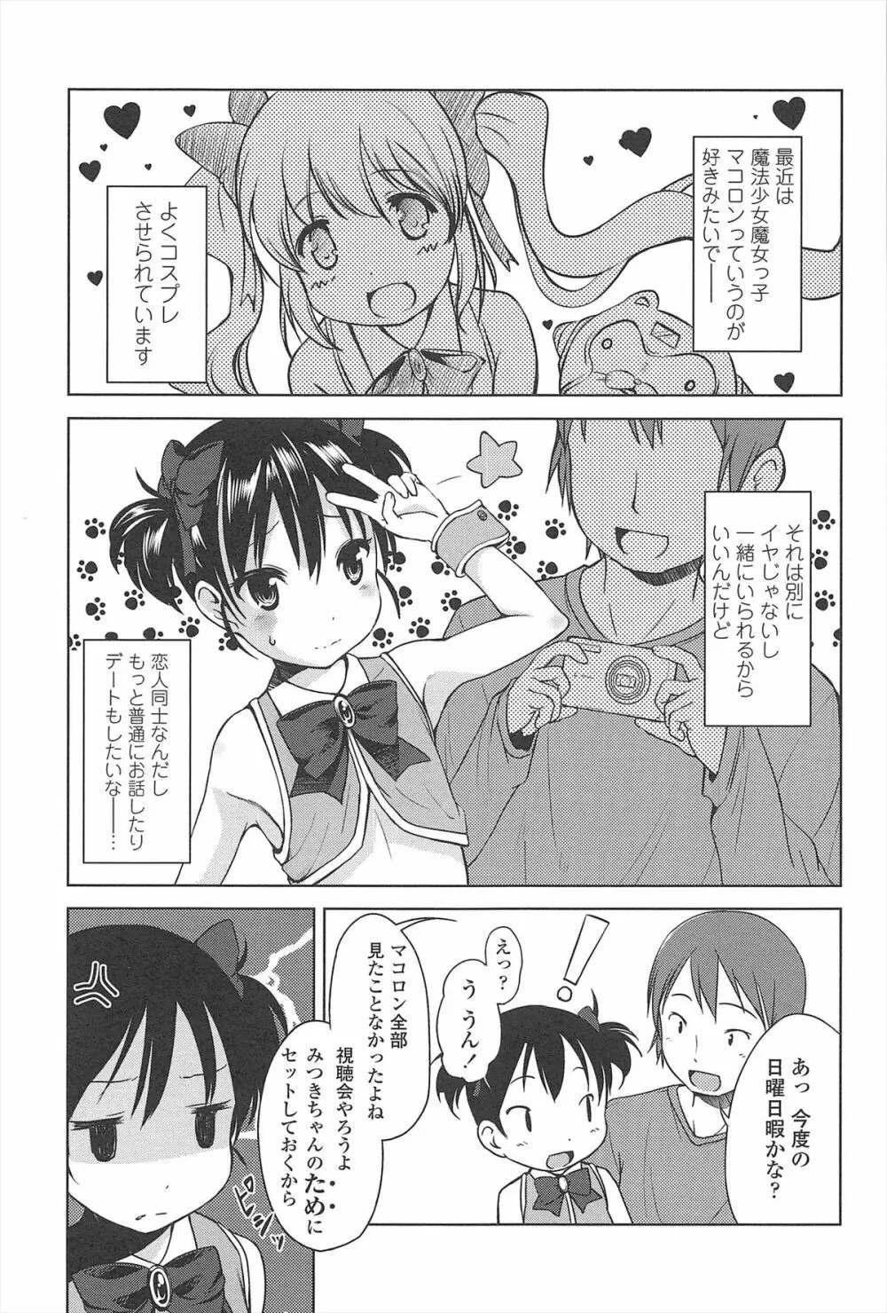 はじめての！ Page.14